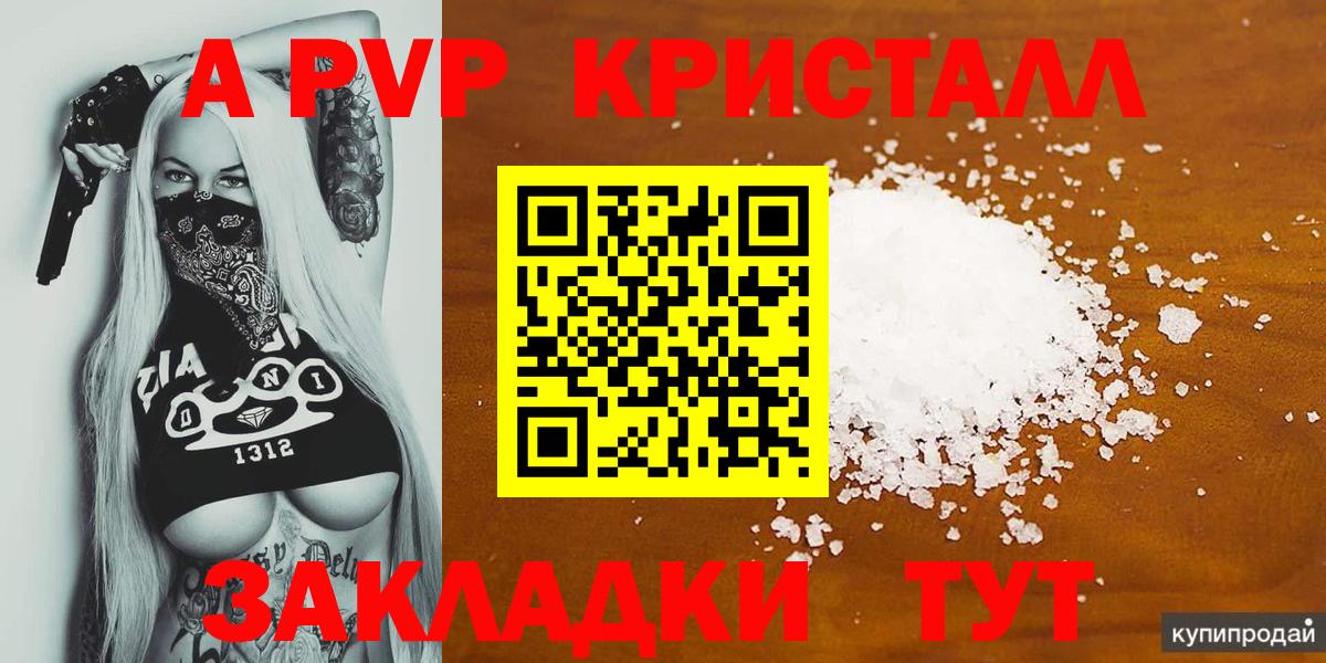 Alpha-PVP Соль  Вход с VPN  APVP VHQ  A-PVP VHQ  Унеча 