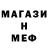Мефедрон mephedrone Umar Toskuyushiy