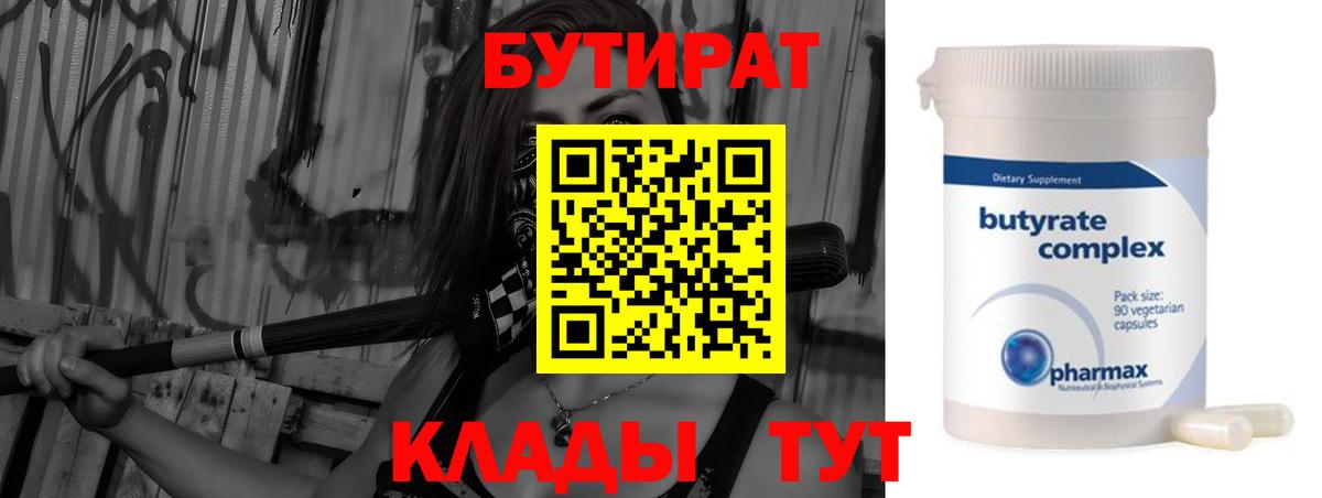Бутират бутик  Вход с VPN  Бутират  Унеча 