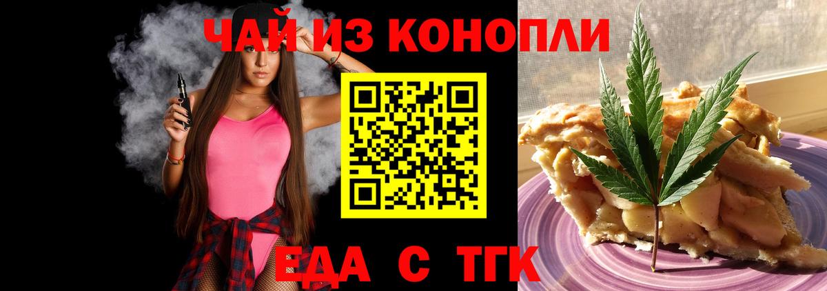 Печенье с ТГК конопля  Вход с VPN  Унеча 