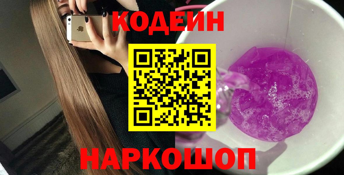Кодеиновый сироп Lean Purple Drank Унеча