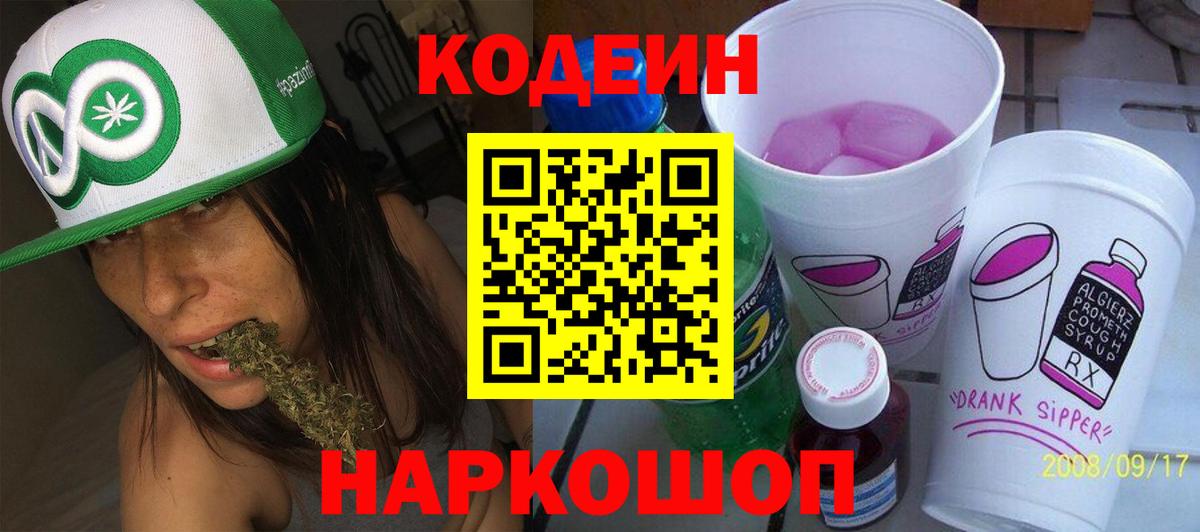 Codein напиток Lean (лин)  Codein напиток Lean (лин)  Унеча  Вход с VPN 