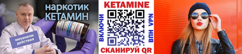 КЕТАМИН ketamine  Унеча 