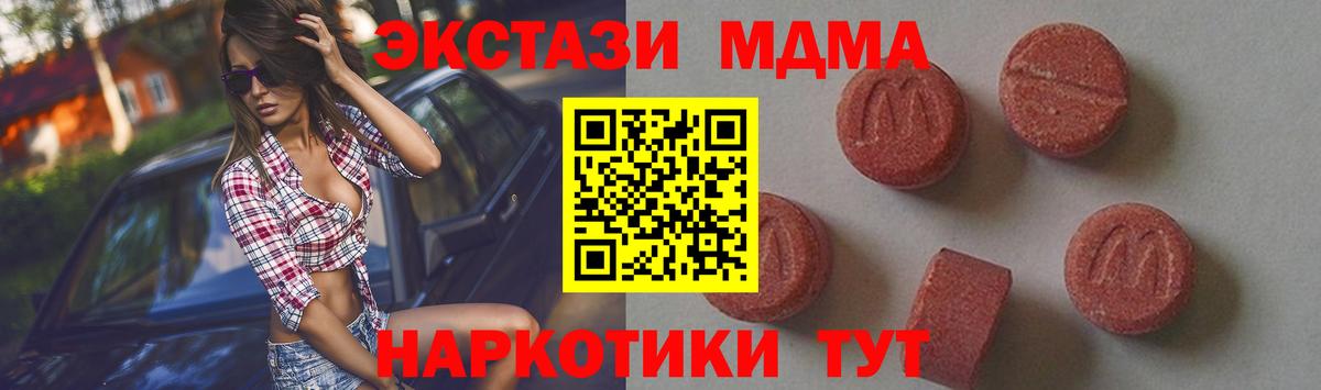 МДМА кристаллы Унеча