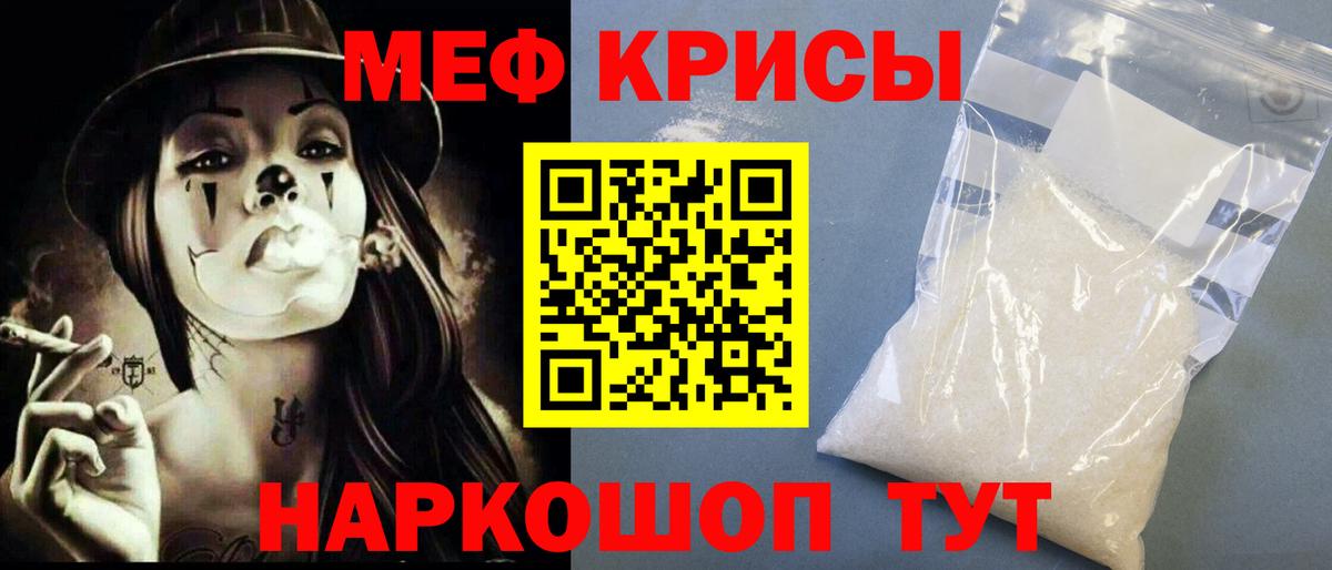 Мефедрон кристаллы Унеча