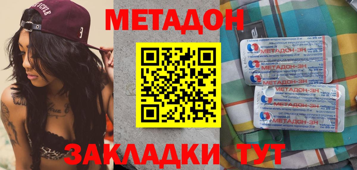 МЕТАДОН VHQ  Метадон мёд  Вход с VPN  Унеча 