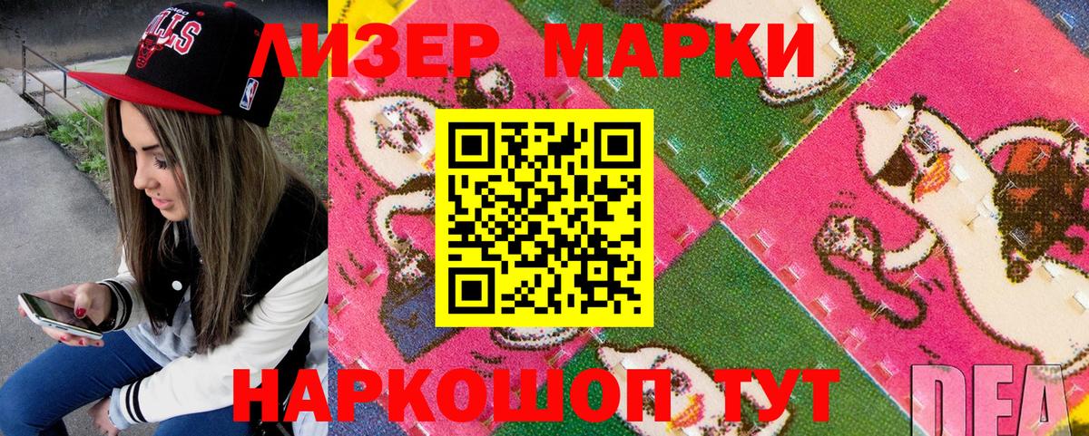 Марки 25I-NBOMe 1500мкг Унеча